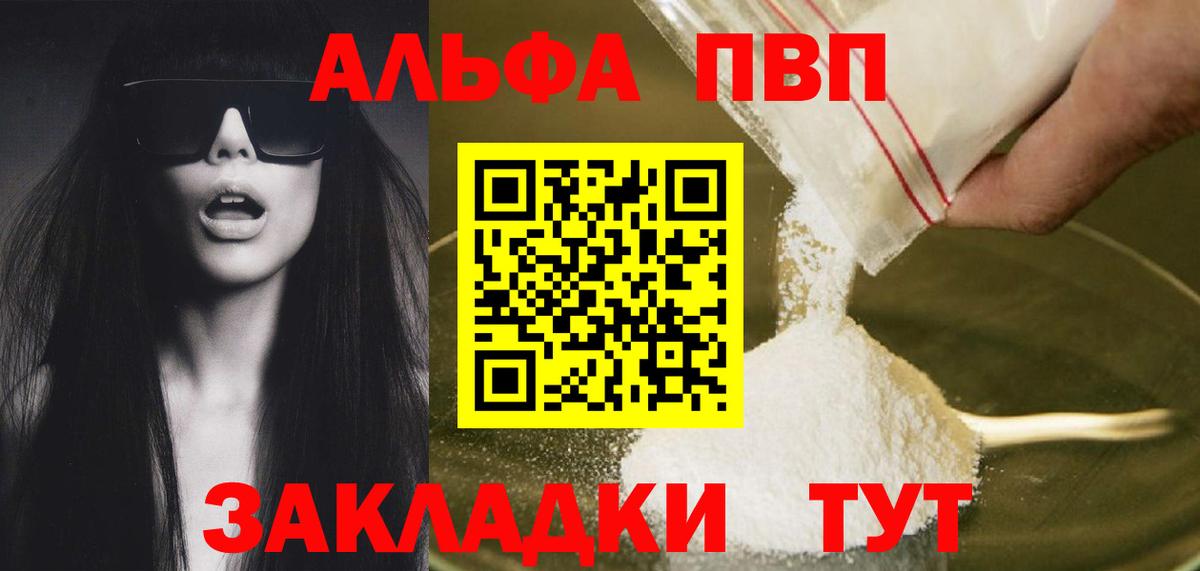 Орехово-Зуево  Alpha PVP мука  A-PVP Соль  Вход с VPN  Alpha PVP  APVP Соль 