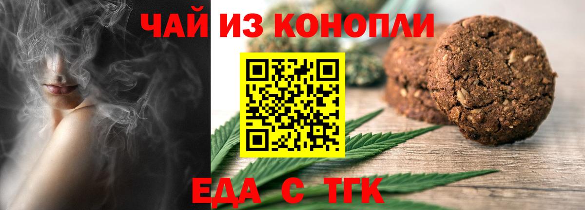 Еда ТГК конопля Орехово-Зуево