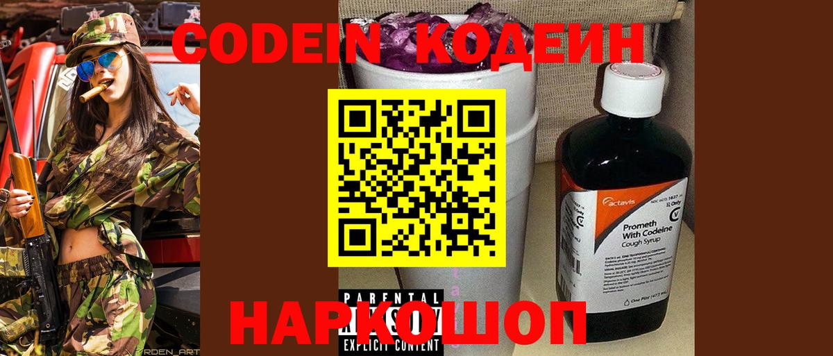 Кодеиновый сироп Lean напиток Lean (лин)  Вход с VPN  Кодеиновый сироп Lean Purple Drank  Орехово-Зуево 